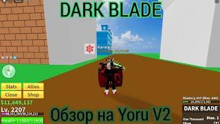 Обзор на Dark Blade(V2) Blox Fruits