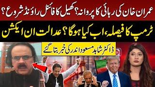 Trump's Call | Imran Khan Bail? | Court Big Order | Govt in Trouble? | Dr Shahid Masood Analysis