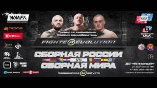 Промо международного турнира по ММА - Fighte(R)evolution Cup (Калининград 2016) - !Смотреть ВСЕМ!