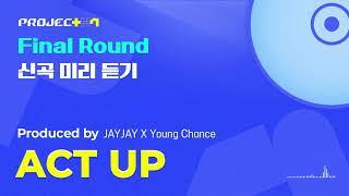 [PROJECT 7] ＜ACT UP＞- Final Round 신곡 미리 듣기