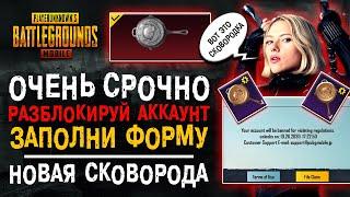 КАК СНЯТЬ БАН ПУБГ МОБАЙЛ! ОТКРЫТИЕ КЕЙСОВ PUBG MOBILE! ОТКРЫВАЮ НОВЫЙ КЕЙС ПАБГ МОБАЙЛ!