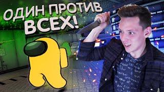 ВОТ КАК НАДО ИГРАТЬ В AMONG US В CSGO!