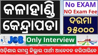 KALAHANDI & KENDRAPARA Job Vacancy 2023 || teacher job vacancy 2023 || odisha job  @UTKALJOBWORLD ​