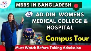 Ad-Din Women's Medical College Dhaka | Campus Tour| MBBS in Bangladesh #mbbsabroadforindianstudents