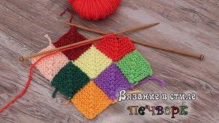 Печворк спицами | Patchwork knitting patterns