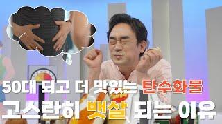 걷잡을 수 없는 50대 뱃살, 이유는? | 적정체중 | 다이어트 | 내장지방 | 명의 | #EBS건강