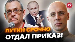 АСЛАНЯН, ЯКОВЕНКО: ATACMS утюжат аэродром Путина! Россияне в трауре. Вся МОСКВА В ЯРОСТИ