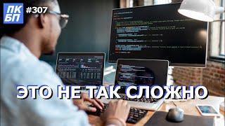 Как создать программу для Windows?  Как стать программистом?