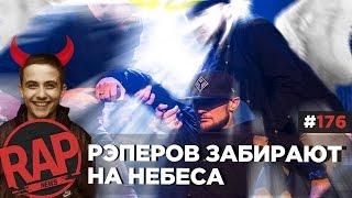 АРТЕМ ЛОИК VS ЯРМАК, СКРИПТОНИТ, THOMAS MRAZ x OXXXYMIRON, STIM #RapNews176