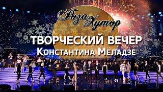 • Творческий вечер Константина Меладзе • |Full HD| @ Роза Хутор - 08/01/2017