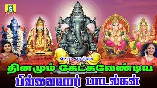 சங்கடங்களை நீக்கி நம்மைகாக்கும் பிள்ளையார்பாடல்கள் காலை கேளுங்கள்  GANAPATHI MANTHRAM