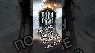 FROSTPUNK 2: ПОЛНЫЙ ПРОВАЛ!  #игры #стратегия #frostpunk2 #games #frostpunk #игры2024