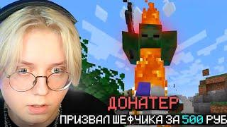 ДРЕЙК ПЫТАЕТСЯ ПРОЙТИ МАЙНКРАФТ, НО ДОНАТЕРЫ МЕШАЮТ ЕМУ | Minecraft