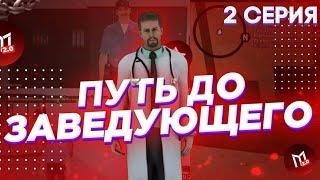 КАК ЛЕГКО СДАТЬ ПРАВИЛА НА ПОВЫШЕНИЕ??? "ПУТЬ ОТ ИНТЕРНА ДО ЗАВЕДУЮЩЕГО" - 2 СЕРИЯ