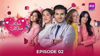 Mubarakan Mubarakan - Episode 02 [ ENG SUB ] | 18th June 2025 | Areej Mohiuddin | #aurLife