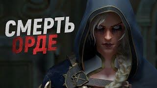 ДЖАЙНА ХОТЕЛА УТОПИТЬ ОРГРИММАР // World of Warcraft