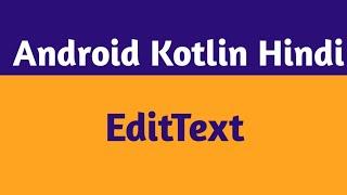 4.EditText In Android Studio In Hindi |EditText In Android Kotlin In Hindi |Android Kotlin Hindi.