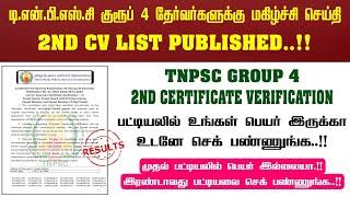 TNPSC Group 4 2nd CV List Out | TNPSC Group 4  Certificate Verification Process | 2nd CV List Out !!