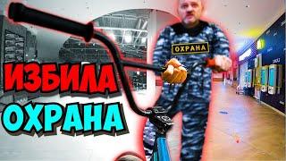 24 ЧАСА в ТОРГОВОМ ЦЕНТРЕ на BMX (поймали...)