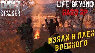 Взяли в Плен Военных ️ Dayz STALKER RP Life Beyond Hard RP