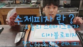 [영스타임YOUNG`S TIME] 롱런 할 수 있는 모든 연령대의 수제피자 하나씩 소개해드리겠습니다
