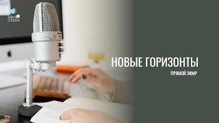 Архетипы в стиле - новые горизонты профессии стилист, Ева Ротганг и Елена Суркова