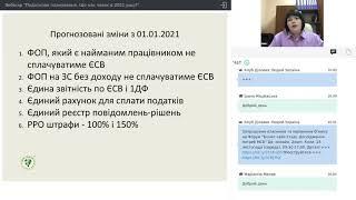 ВЕБІНАР "ПОДАТКОВЕ ПЛАНУВАННЯ. ЩО НАС ЧЕКАЄ В 2021 РОЦІ?"