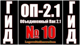 Гид ОП-2.1 №10 КАК БЫСТРО ПОПАСТЬ К БОРОВУ