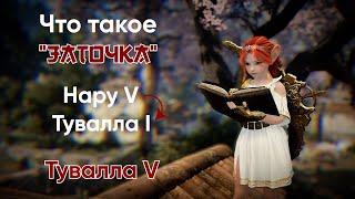 Заточка сезонного снаряжения в V в Black Desert