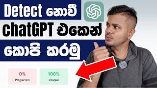 chatGPT වලින් එන Text අහුවෙන්නේ නැතිවෙන්න වෙනස් කරමු | Rewritify