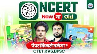 NCERT Old या New पेपर किनसे बनेगा? EVS CTET, KVS, BPSC by Sachin Academy live 3pm