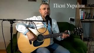 "Черемшина" (Всюди буйно квітне черемшина) - cover під гітару (українська пісня)