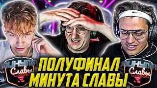 ЭВЕЛОН ШОУ МИНУТА СЛАВЫ ПОЛУФИНАЛ / БУСТЕР, СТРОГО, ЛИКС / EVELONE BUSTER