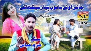 Jani Oye | NEW OFFICIAL SONG | Khuram Abbas | NP Studio Syedwala | 2024 |