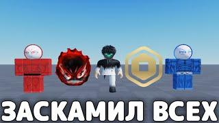 ЗАСКАМИЛ 1М ЧЕЛОВЕК И ПОЛУЧИЛ KJ→ The Strongest Battlegrounds