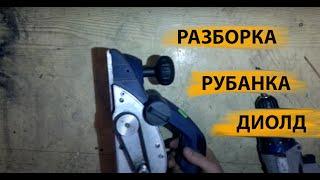 Ремонт рубанка Диолд РЭ-900м (не включается)