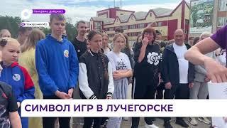 Флаг игр «Дети Приморья» переместился в Лучегорск