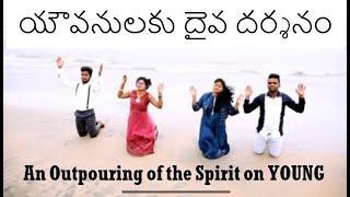 PAMPUMU DEVA, పంపుము దేవా, Latest Telugu Christian Song, Akshay, Rosy, Jaya, Moses, Naveen, Rampogu