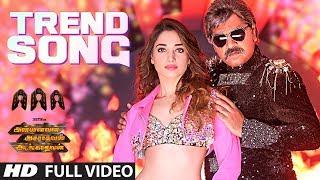 AAA►Trend Song Full Video || STR, Shriya Saran, Tamannaah, Yuvan Shankar Raja || Tamil Songs 2017