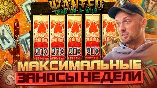 WANTED ОТДАЛ ВСЕ.ЗУБАРЕВ.ЗАНОСЫ НЕДЕЛИ.#zubarefff #Zloy #Трепутин