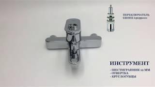 Замена переключателя на душ Grohe 65655000