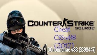 ЧИТ НА Counter Strike Source v88: CSS v88... (2017 АКТУАЛЕН)