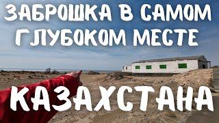 Заброшка на стоянке в Казахстане рядом с впадиной Каракия по пути в Актау #vanlife #путешествие