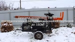 Малогабаритная Гидравлическая буровая установка / hydraulic drilling rig