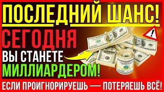 ONLY 1% OF THE CHOSEN WILL RECEIVE BILLIONS - GOD SPEAKS_ YOUR TURN!