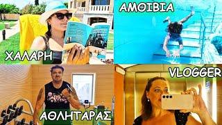 ΤΥΠΟΙ ΑΝΘΡΩΠΩΝ ΣΕ ΞΕΝΟΔΟΧΕΙΟ  / TYPES OF PEOPLE IN A HOTEL | ARIADNI STAR