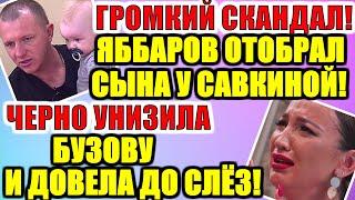 ДОМ 2 НОВОСТИ РАНЬШЕ ЭФИРА (26.05.2020) 26 МАЯ 2020 эфир.ДОМ 2 СВЕЖИЕ НОВОСТИ И СЕРИИ