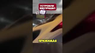 Заработали ПРОБЛЕМ на ровном месте #shorts