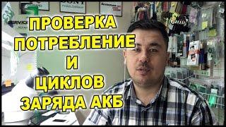 Как проверить потребление iphone | Проверки количество циклов заряда/разряда аккумулятора