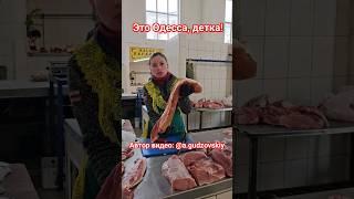 Одесса Привоз Цены на  свинину у Мариночки 06.01.2024 #одесса #привоз #привозодесса #shorts